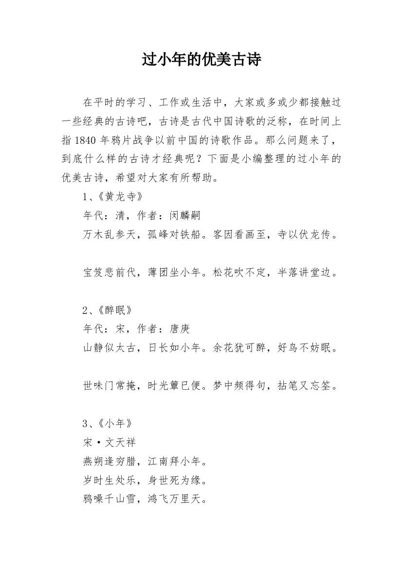 过小年的优美古诗