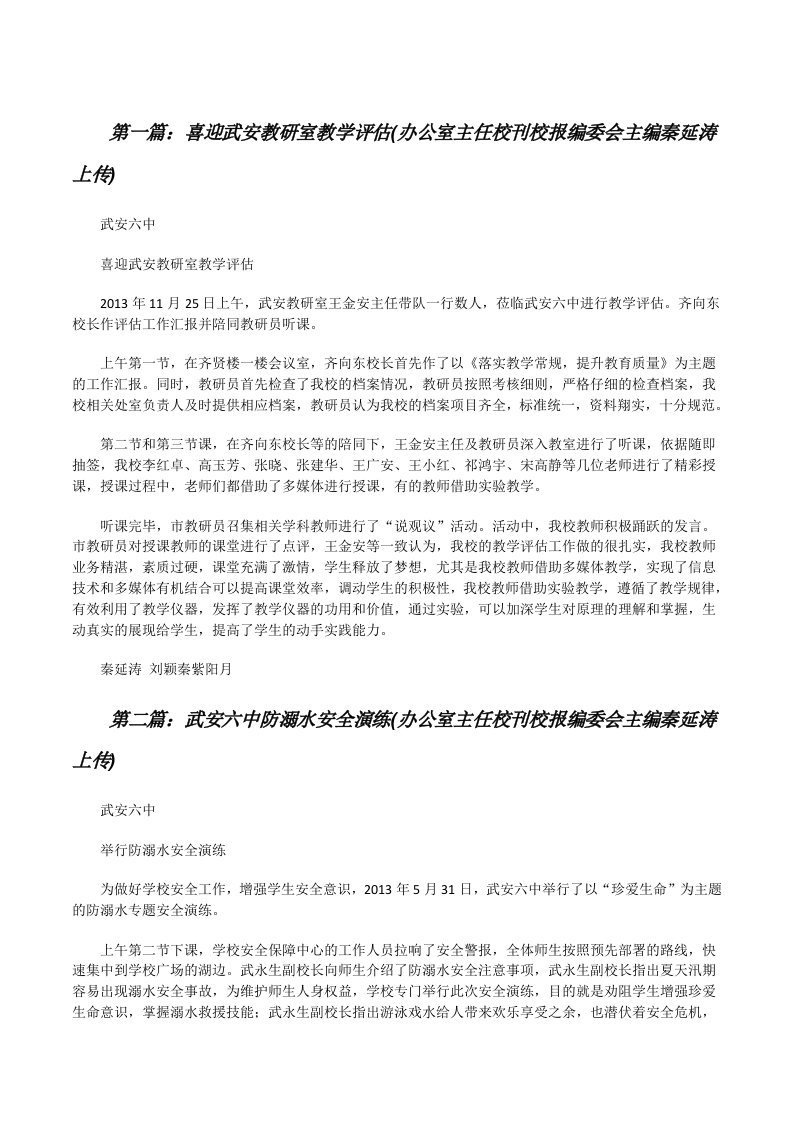 喜迎武安教研室教学评估(办公室主任校刊校报编委会主编秦延涛上传)[修改版]