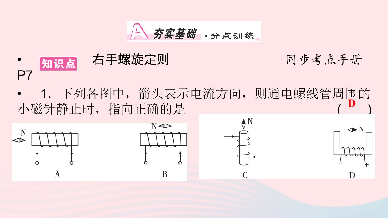 九年级物理全册