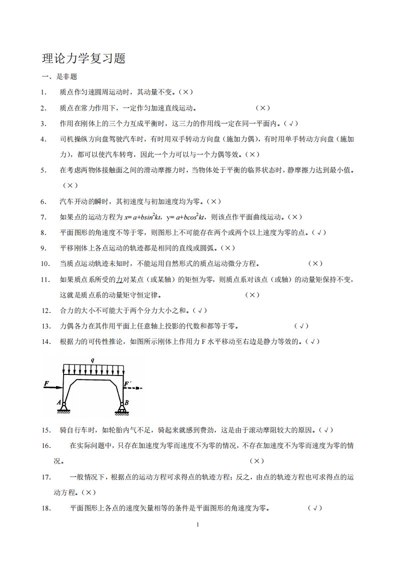 理论力学复习题