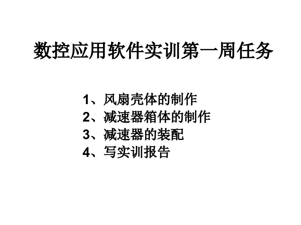 《PROE实训练习题》PPT课件