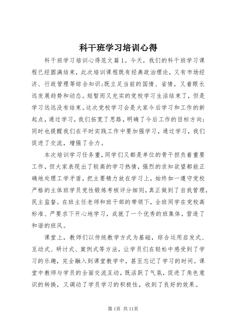 4科干班学习培训心得