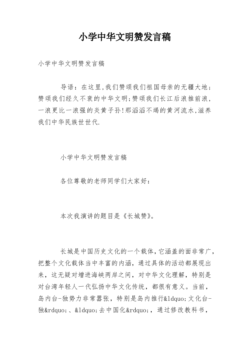 小学中华文明赞发言稿