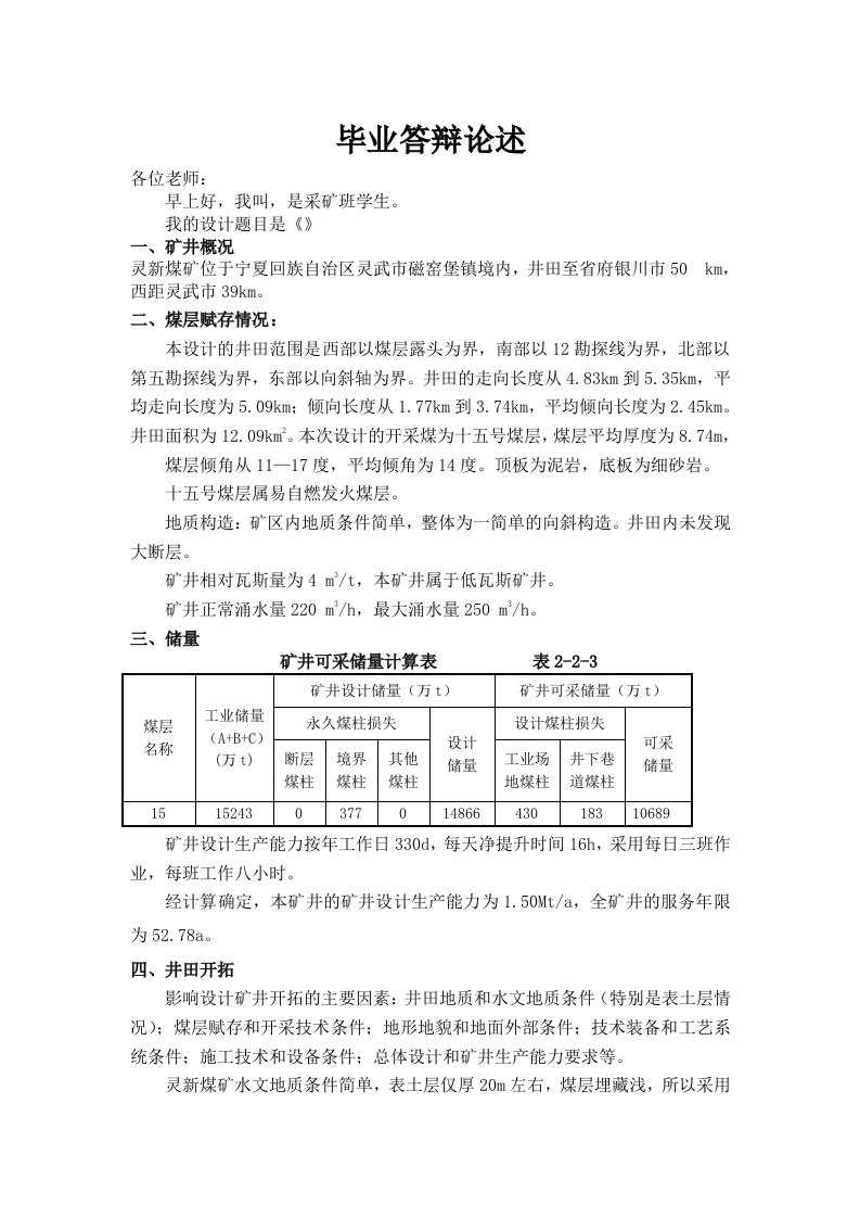 采矿工程专业毕业答辩论述