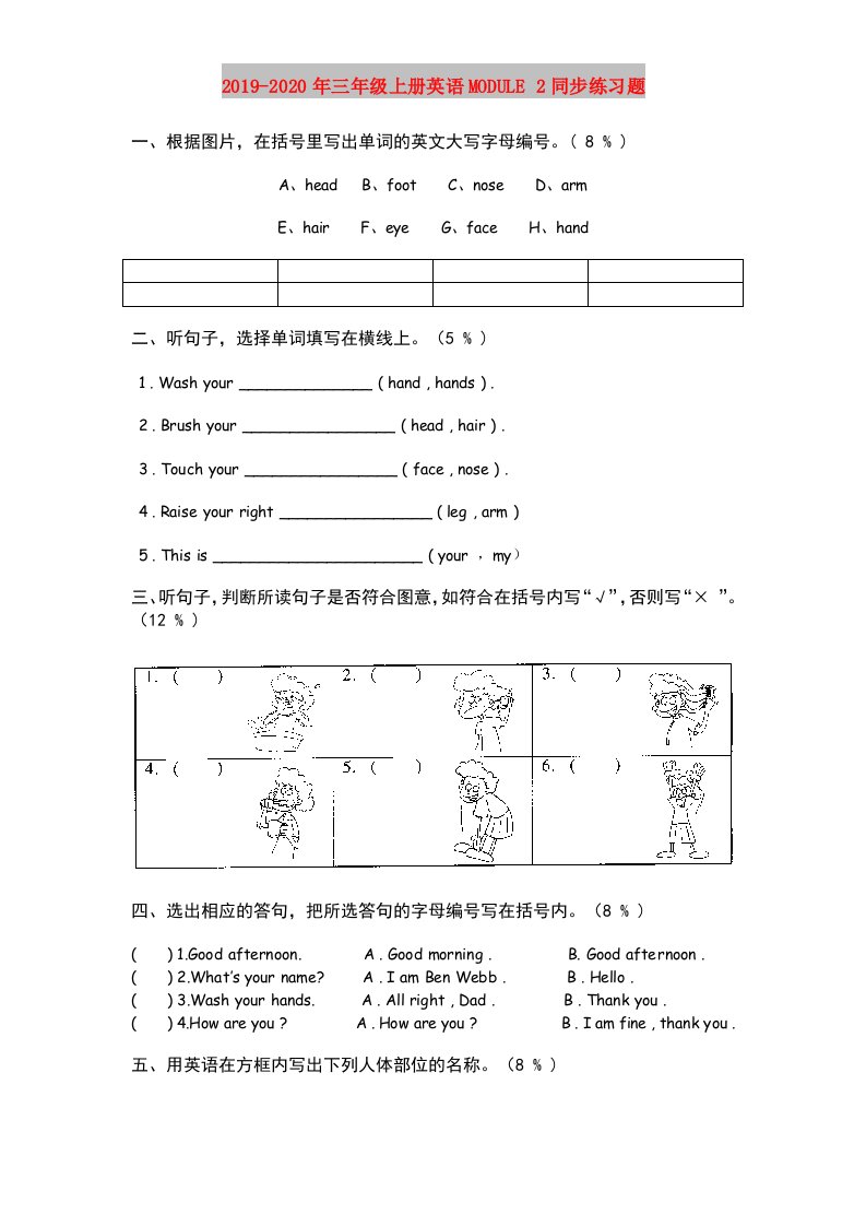 2019-2020年三年级上册英语MODULE