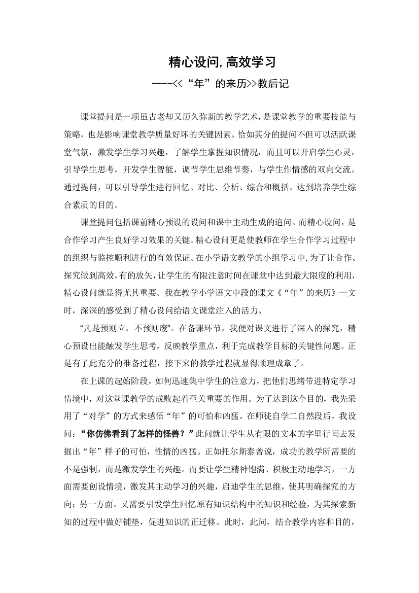 精心设问,高效学习