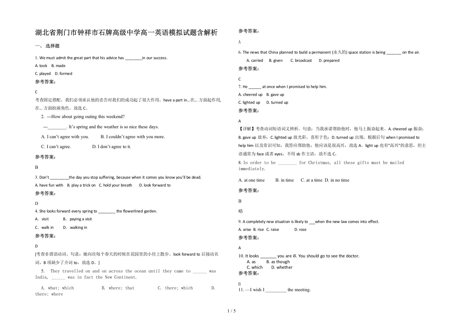 湖北省荆门市钟祥市石牌高级中学高一英语模拟试题含解析