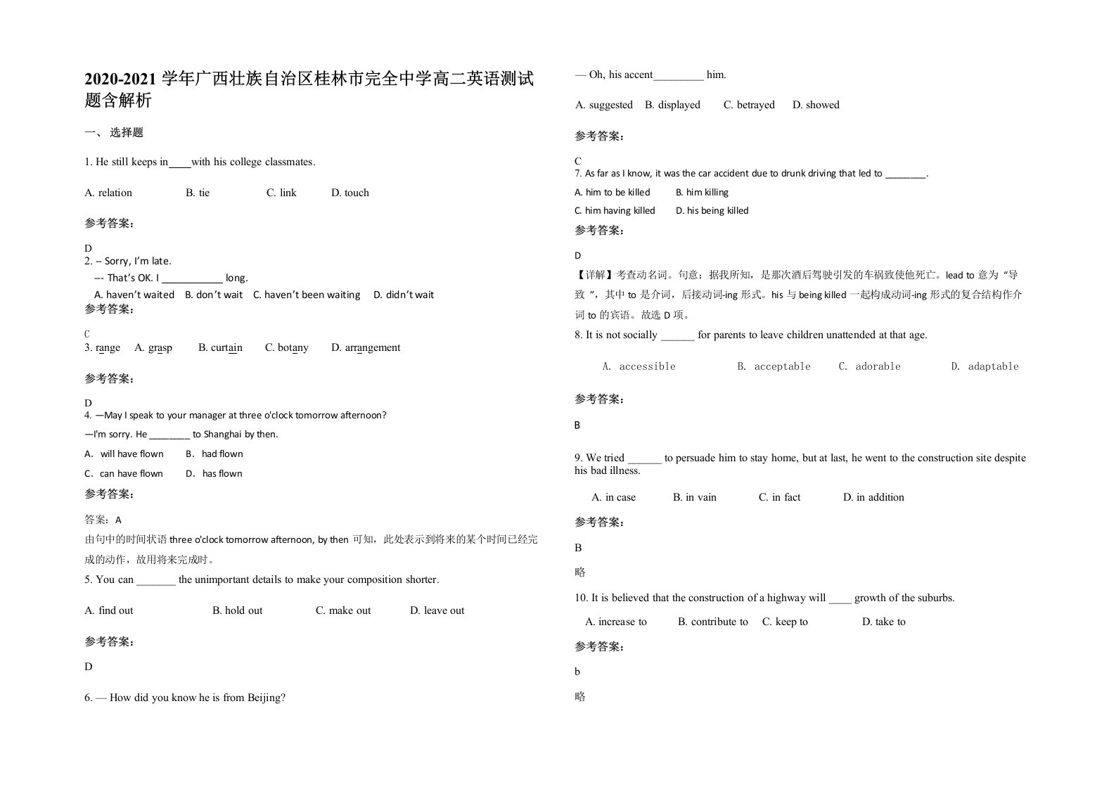 2020-2021学年广西壮族自治区桂林市完全中学高二英语测试题含解析