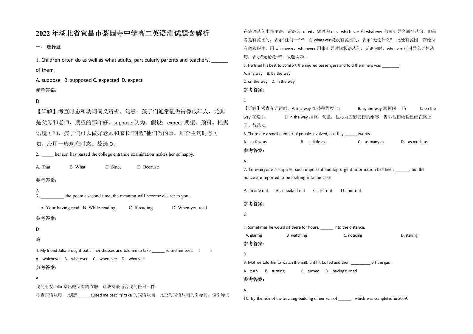 2022年湖北省宜昌市茶园寺中学高二英语测试题含解析