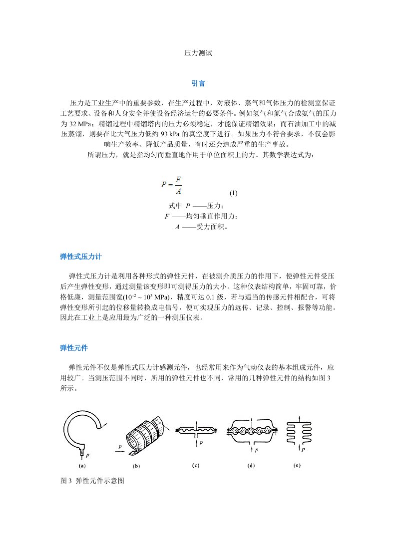 EQ情商-压力测试