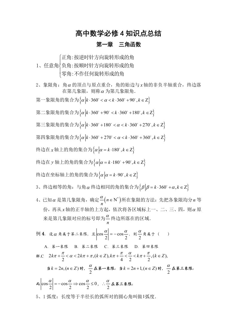 高中数学三角函数知识点总结归纳