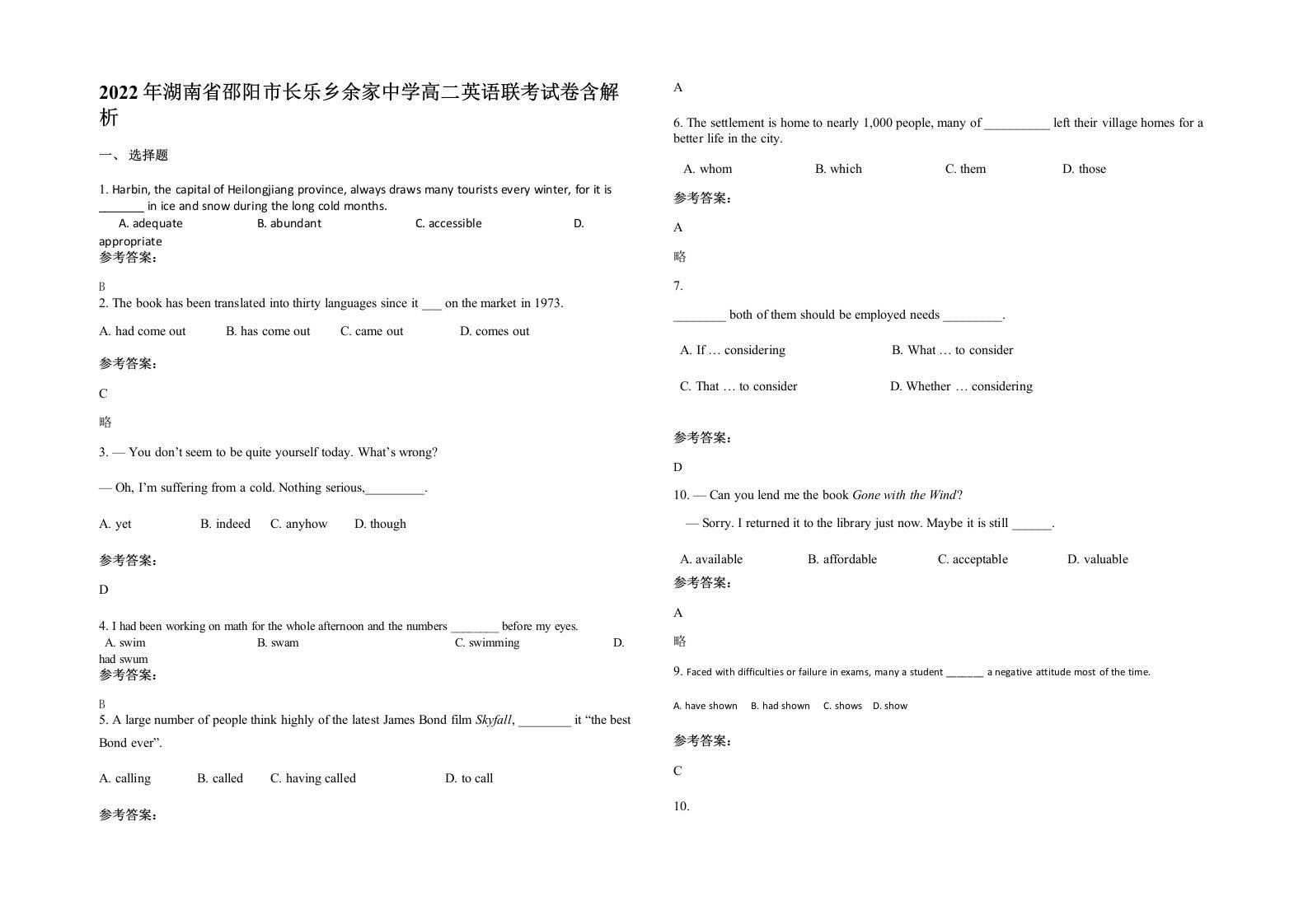 2022年湖南省邵阳市长乐乡余家中学高二英语联考试卷含解析