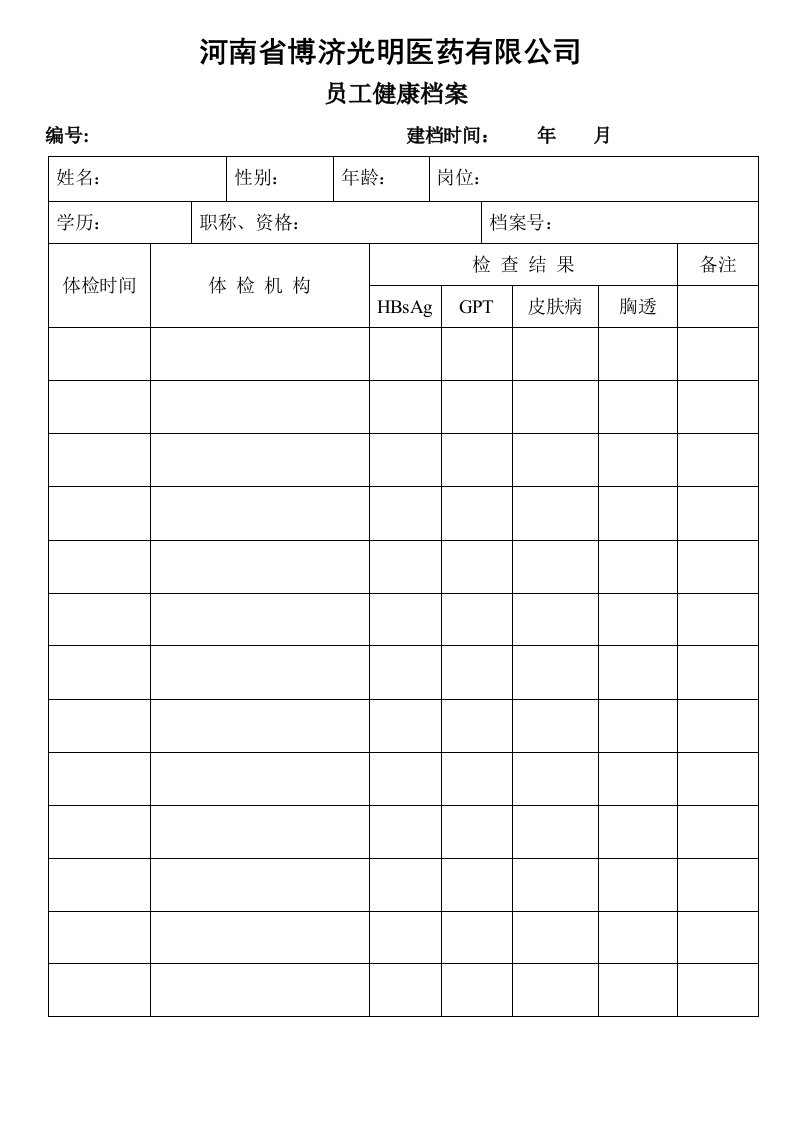 体外诊断试剂表格