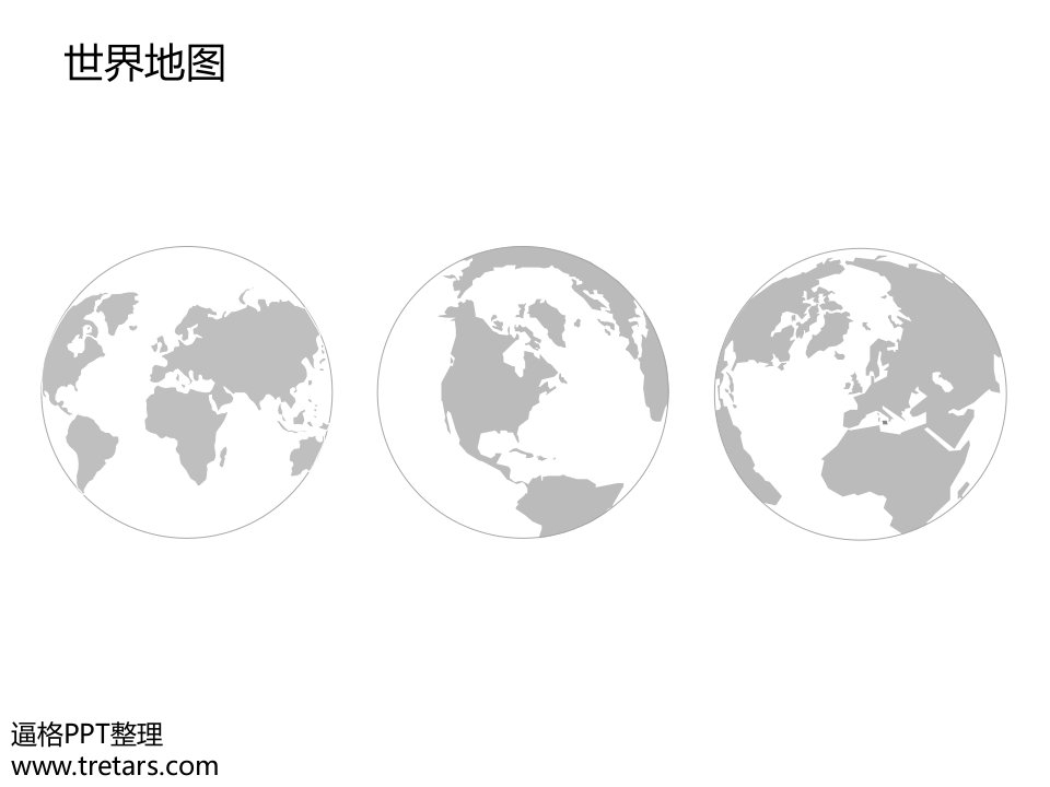 全套分省分市可编辑地图ppt课件模板