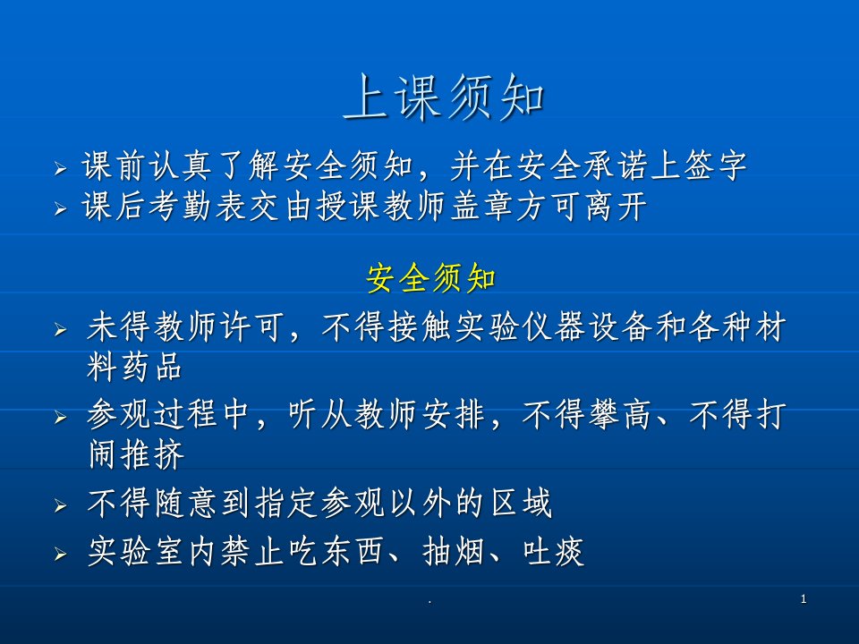 水污染控制微生物学基础ppt课件