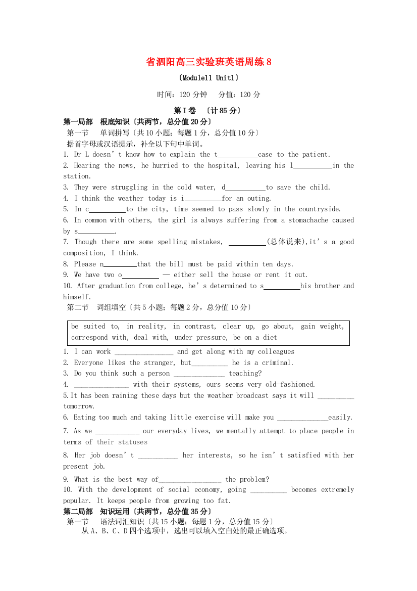 （整理版高中英语）泗阳高三实验班英语周练8