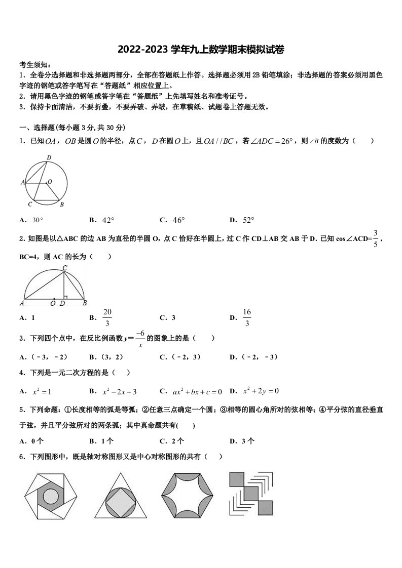 甘肃省武威第十九中学2022年九年级数学第一学期期末调研模拟试题含解析