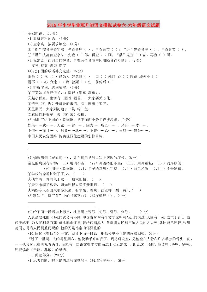 2019年小学毕业班升初语文模拟试卷六-六年级语文试题