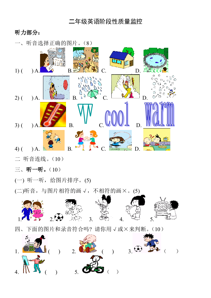 二年级英语阶段性质量监控