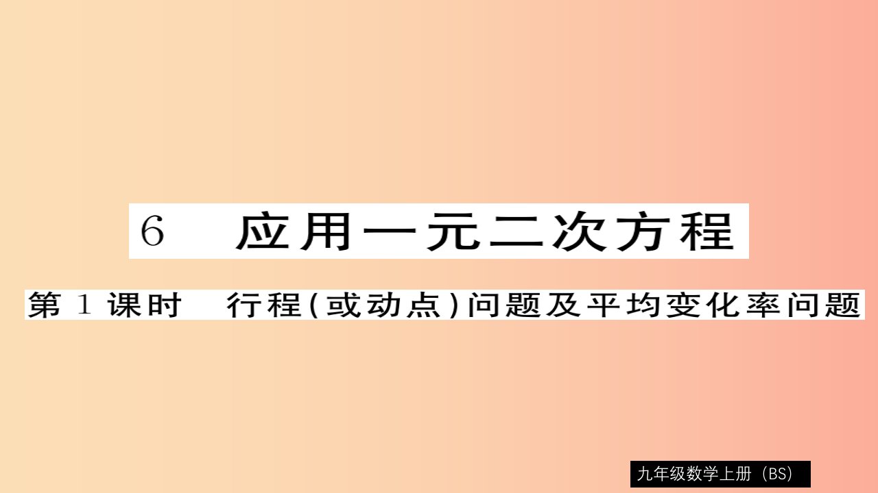 九年级数学上册