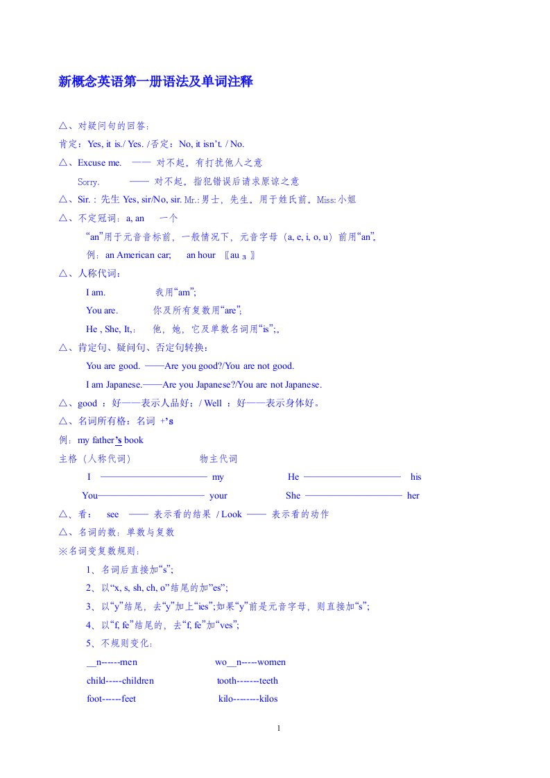 新概念英语第一册语法及单词注释