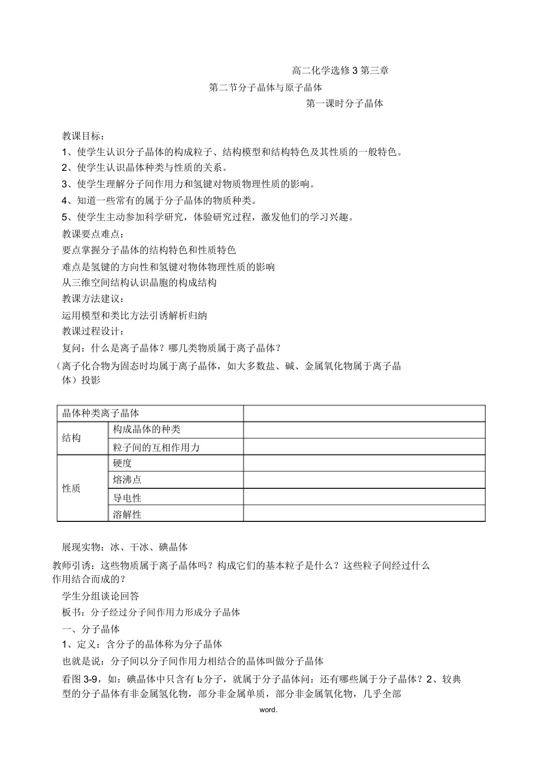 高二化学选修3第三章第二节分子晶体与原子晶体教案