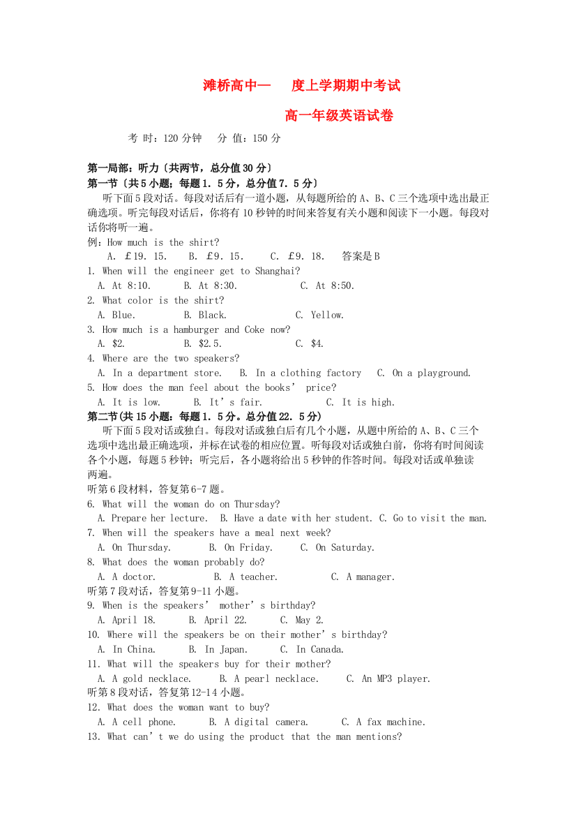 （整理版高中英语）滩桥高中上学期期中考试2