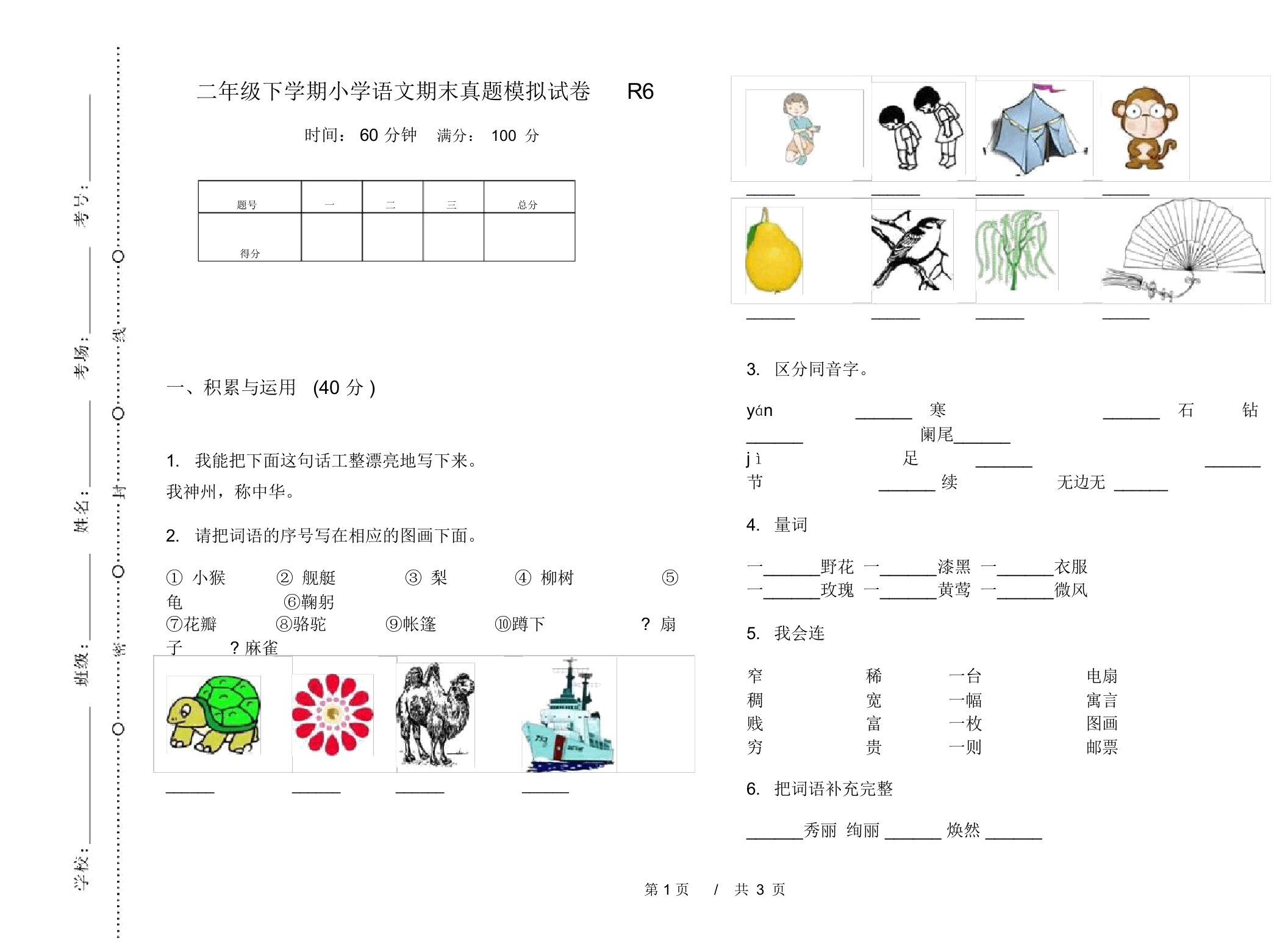 二年级下学期小学语文期末真题模拟试卷R6