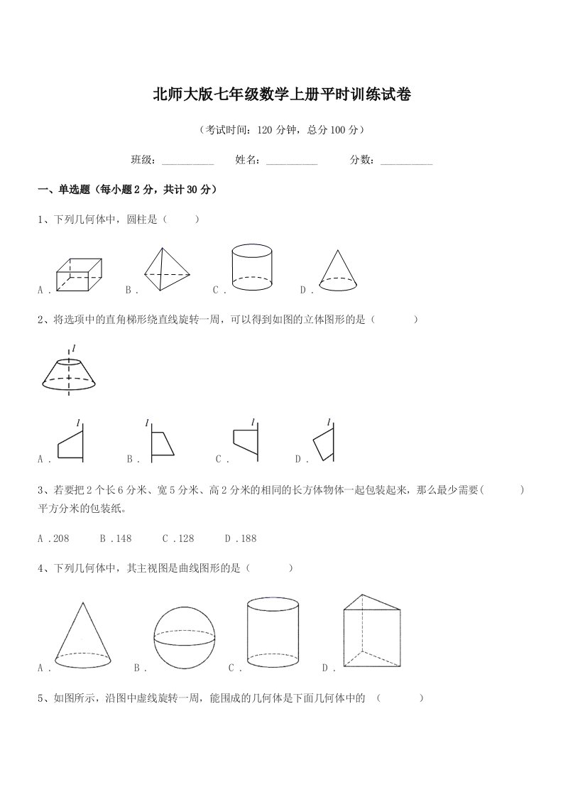 2019学年榆树市新立中学北师大版七年级数学上册平时训练试卷