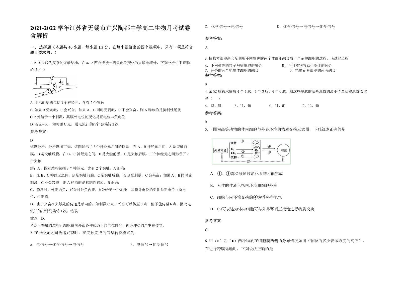 2021-2022学年江苏省无锡市宜兴陶都中学高二生物月考试卷含解析