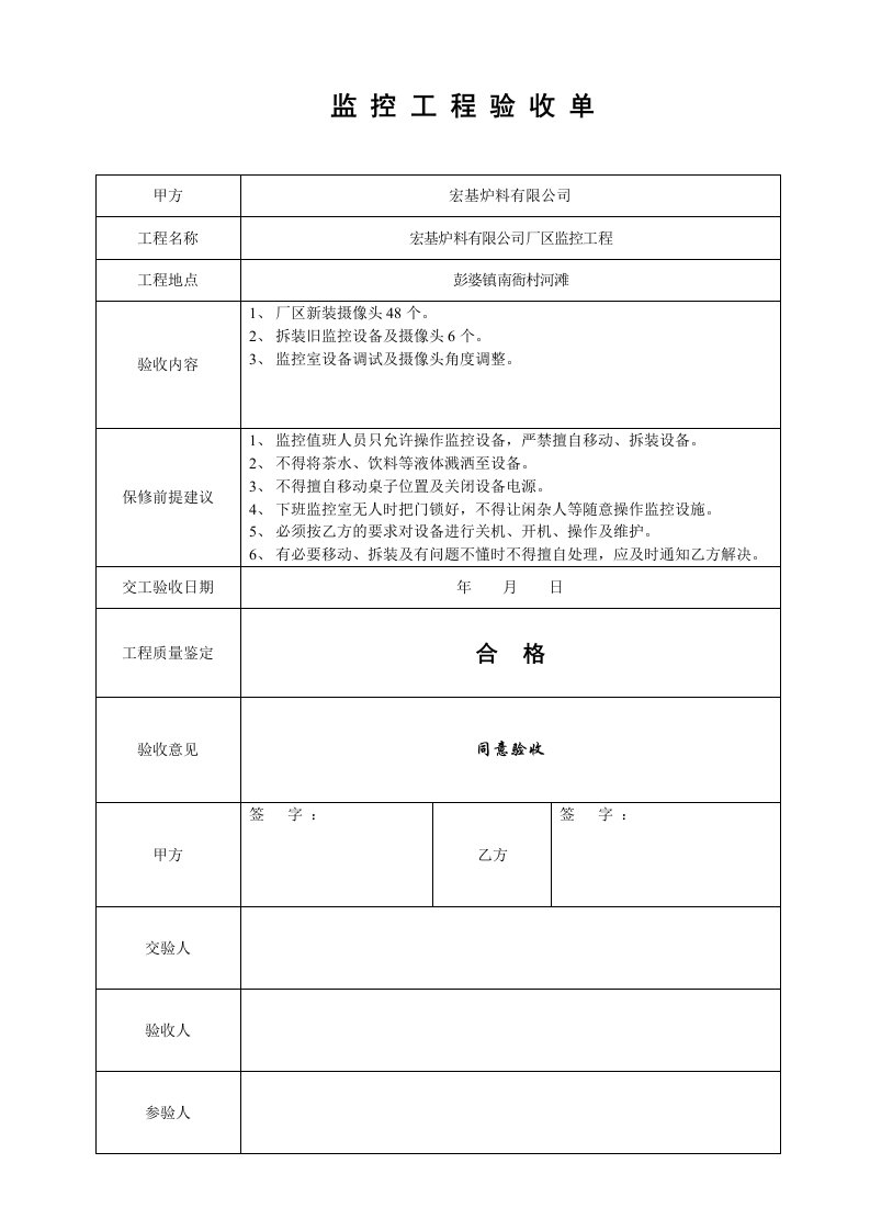 监控工程验收单