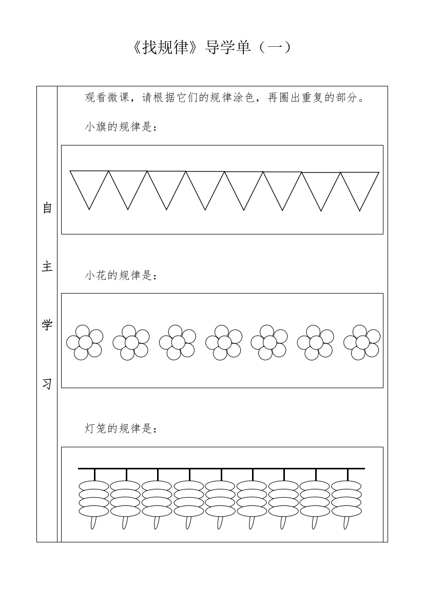 小学数学人教一年级找规律导学单