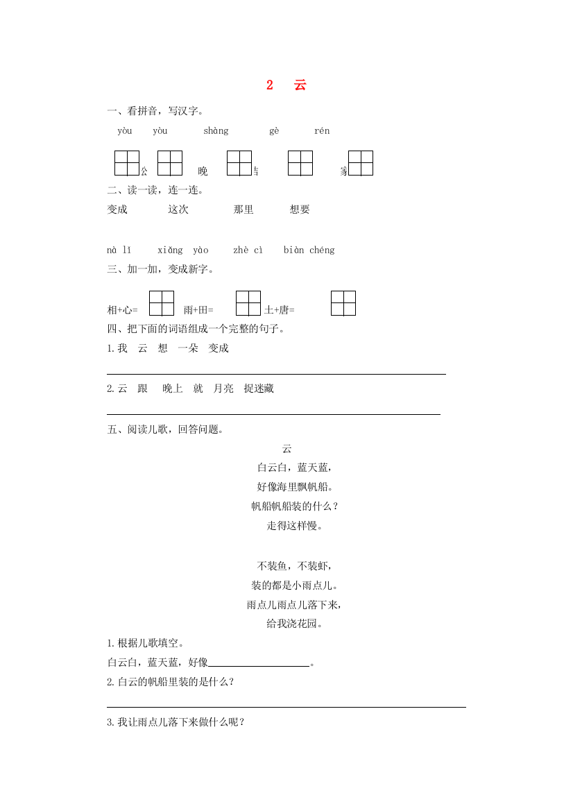 秋一年级语文上册