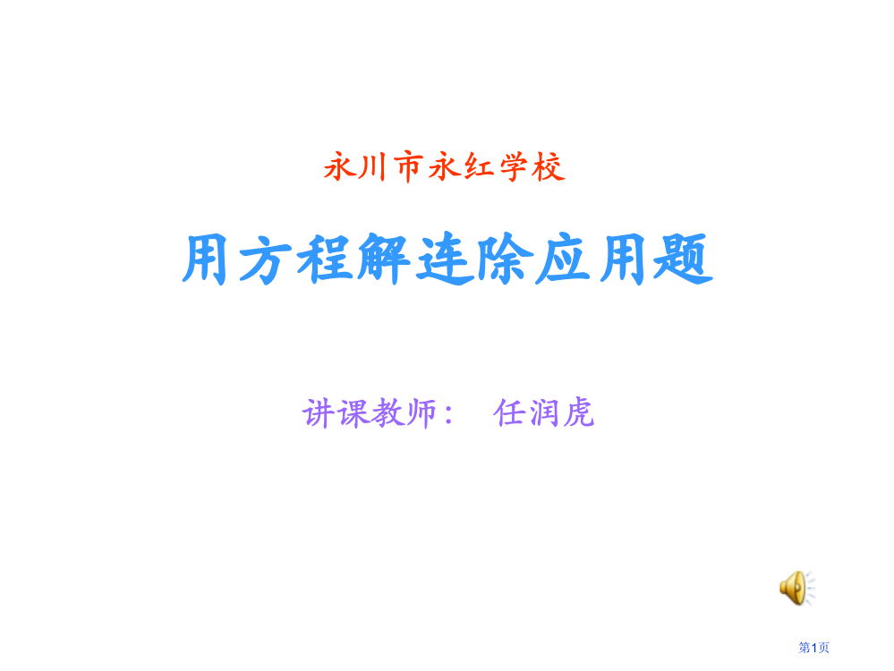 六年级数学用方程解分数连除应用题省公开课一等奖全国示范课微课金奖PPT课件