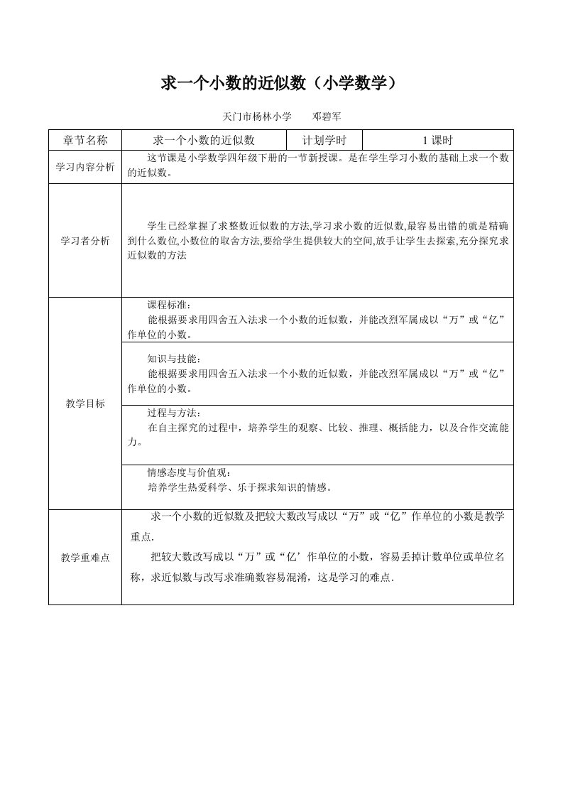 求一个小数的近似数授导型教案