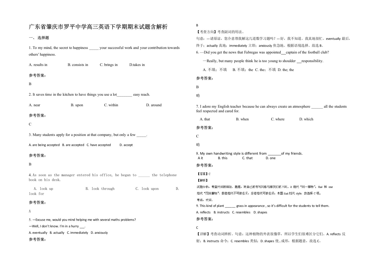 广东省肇庆市罗平中学高三英语下学期期末试题含解析