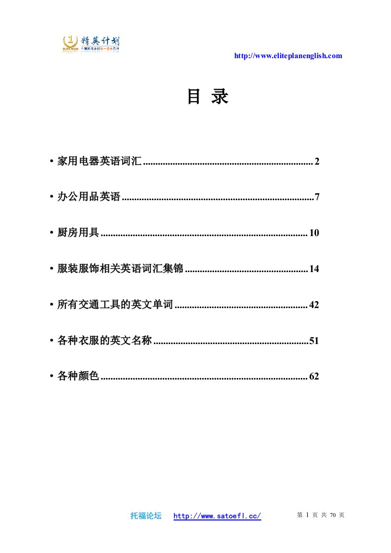 各种类型的托福单词总结