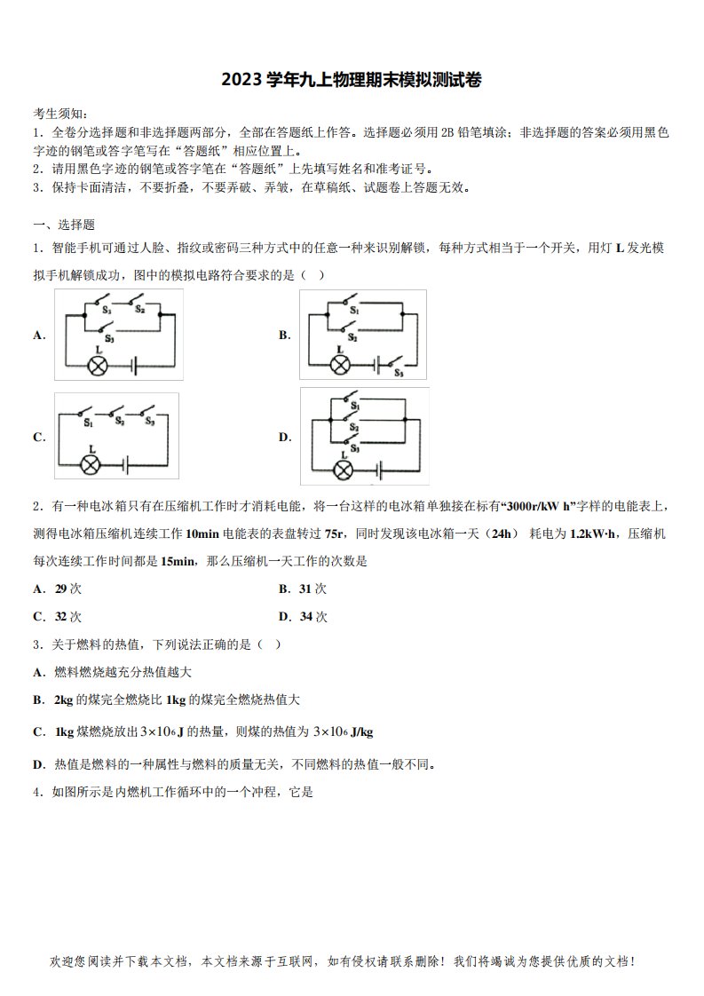 甘肃省临泽县2023学年物理九年级第一学期期末复习检测试题含解析