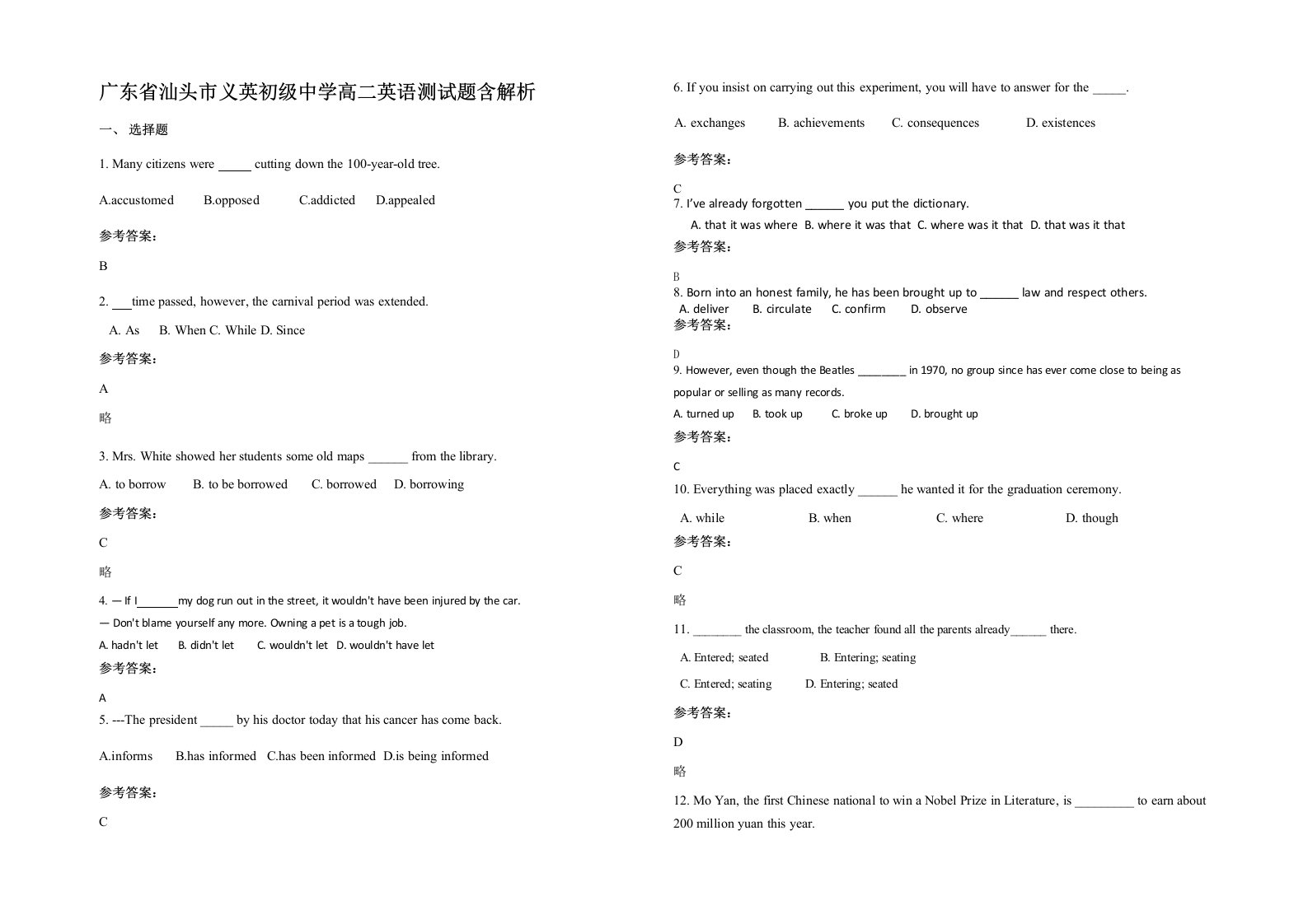 广东省汕头市义英初级中学高二英语测试题含解析