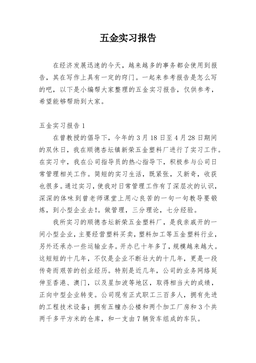 五金实习报告_7