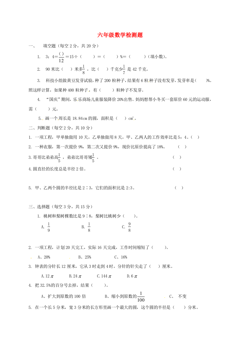 六年级数学9月月考试题无答案