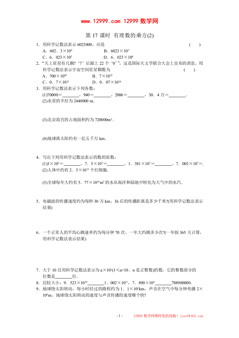 【小学中学教育精选】【小学中学教育精选】【小学中学教育精选】七（上）数学