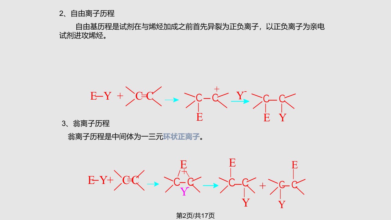 碳碳双键碳氧双键的