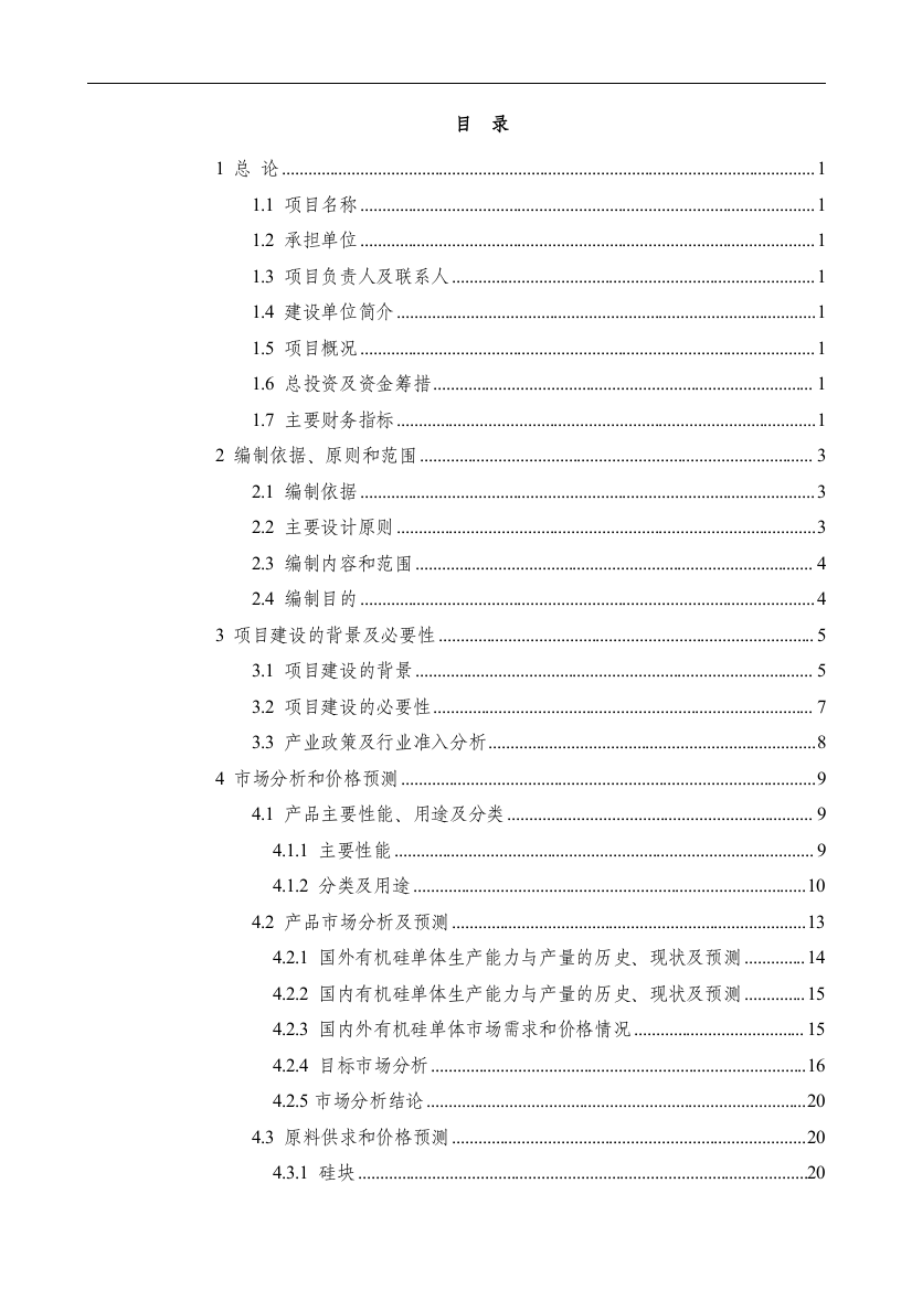 年产20万吨天然矿泉水项目可行性研究报告