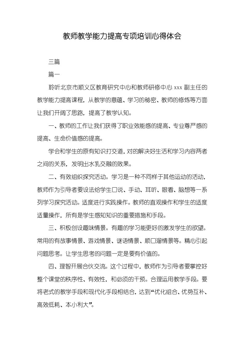 老师教学能力提升专题培训心得体会