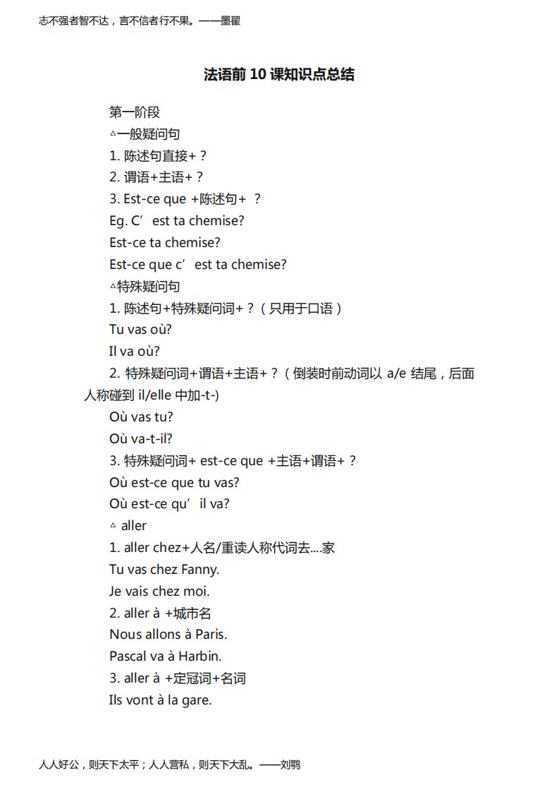 法语前10课知识点总结