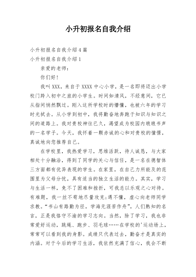 小升初报名自我介绍