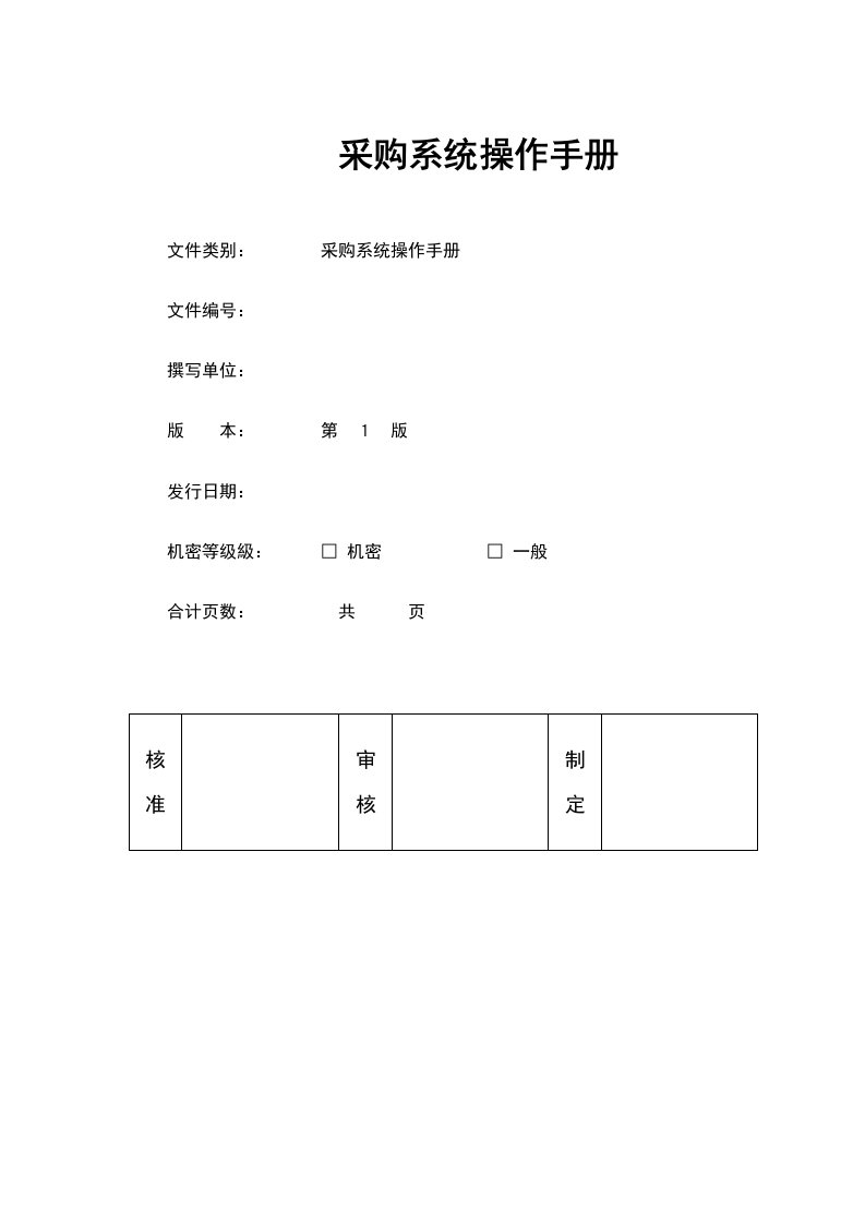 sap系统mm采购操作手册v3.0