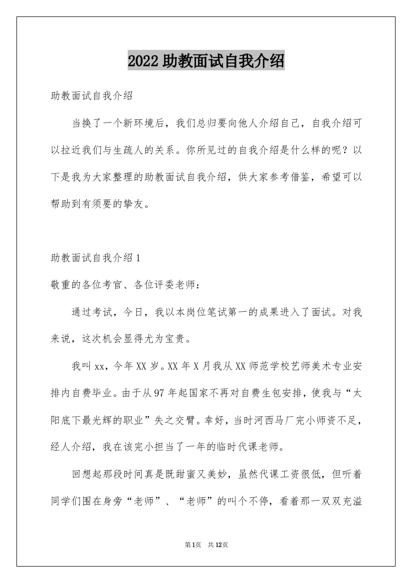 2022助教面试自我介绍_1