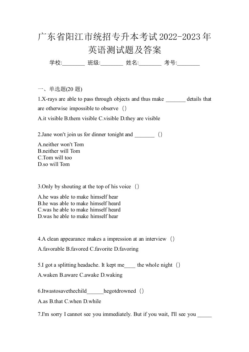 广东省阳江市统招专升本考试2022-2023年英语测试题及答案